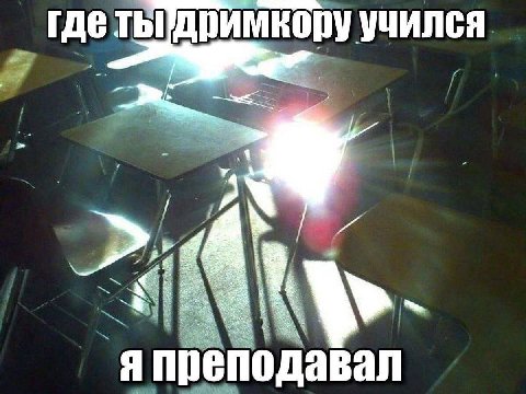 где учился Я преподавал