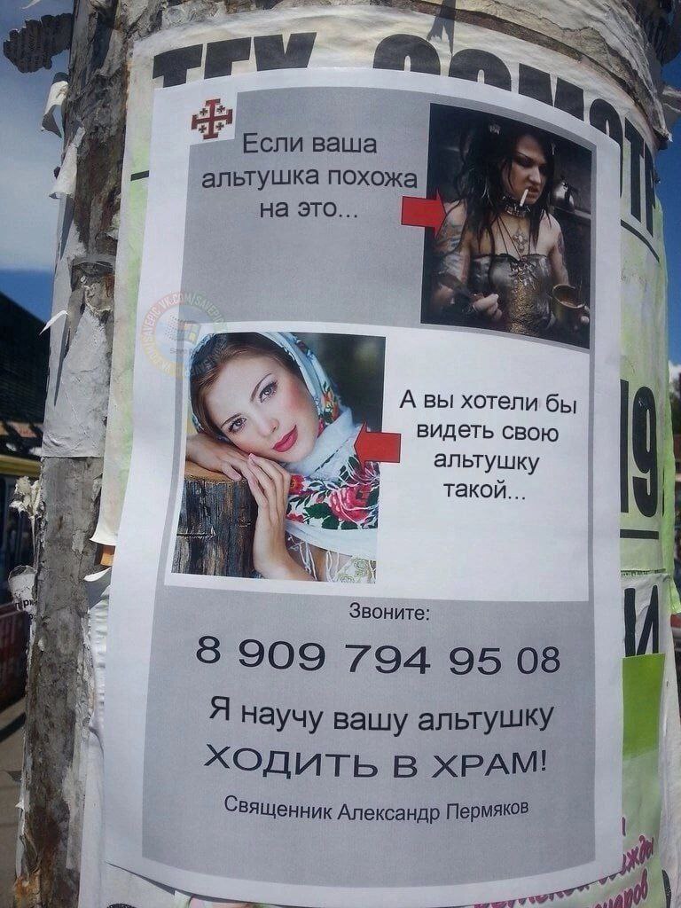 An, Если ваша альтушка похожа `В на это... 4 7 И. A вы хотели бы Me видеть свою альтушку такой... Звоните: 794 95 08 Я научу вашу альтушку ХОДИТЬ В ХРАМ! Священник Александр Пермяков “4