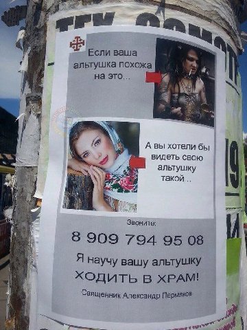 An, Если ваша альтушка похожа `В на это... 4 7 И. A вы хотели бы Me видеть свою альтушку такой... Звоните: 794 95 08 Я научу вашу альтушку ХОДИТЬ В ХРАМ! Священник Александр Пермяков “4