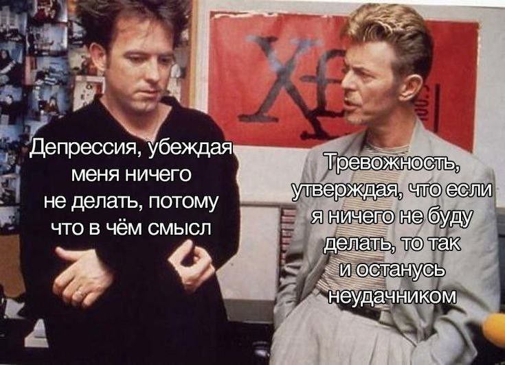 Депрессия, Тревожность, меня ничего ‚утверждая, что если не делать, потому я ничего что в чем смысл делать, то так И. останусь “неудач НИКОМ