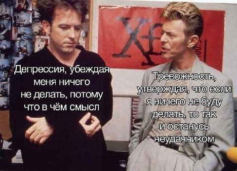 Депрессия, Тревожность, меня ничего ‚утверждая, что если не делать, потому я ничего что в чем смысл делать, то так И. останусь “неудач НИКОМ