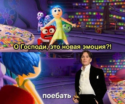 О новая эмоция?! поебать