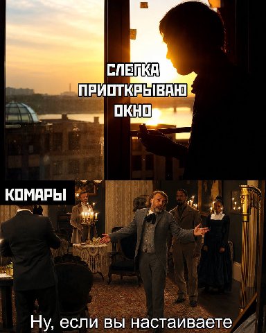 ПРИОТКРЫВАЮ ОКНО КОМАРЫ если вы настаиваете