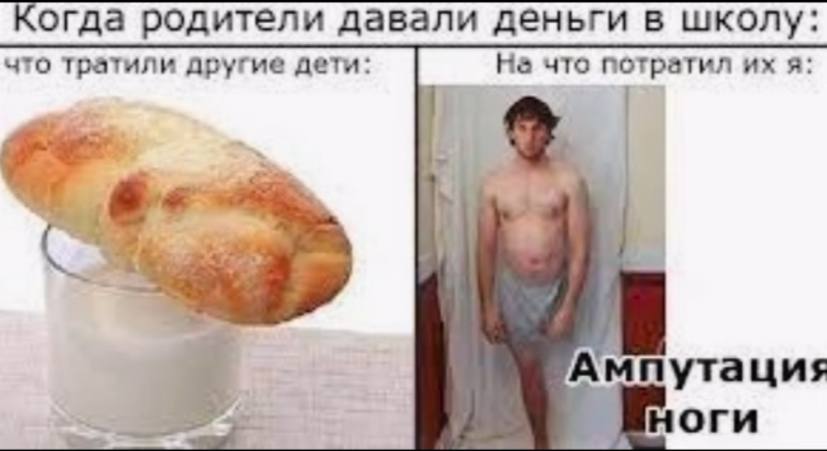 Когда родители давали деньги в школу: что тратили другие дети: На что потратил я: Ампутация ноги