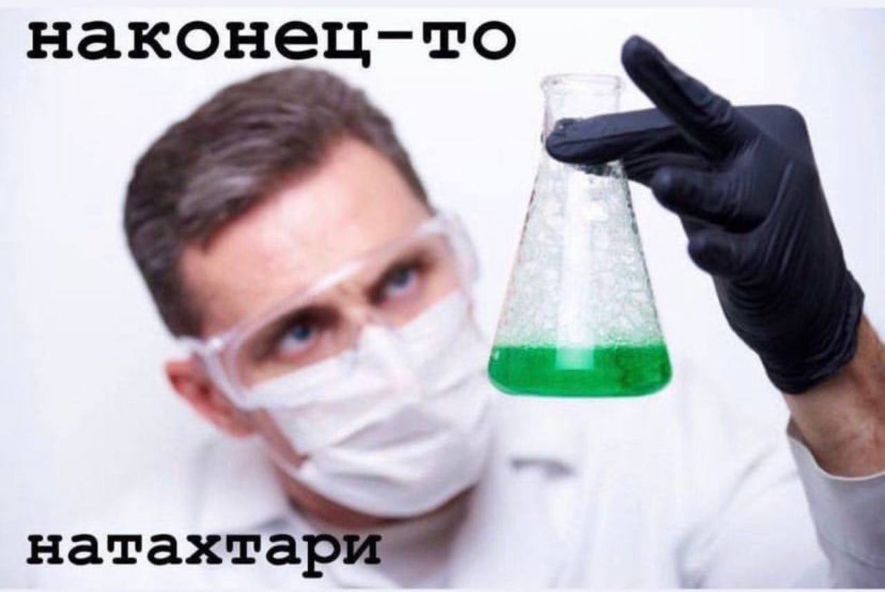 наконец-то