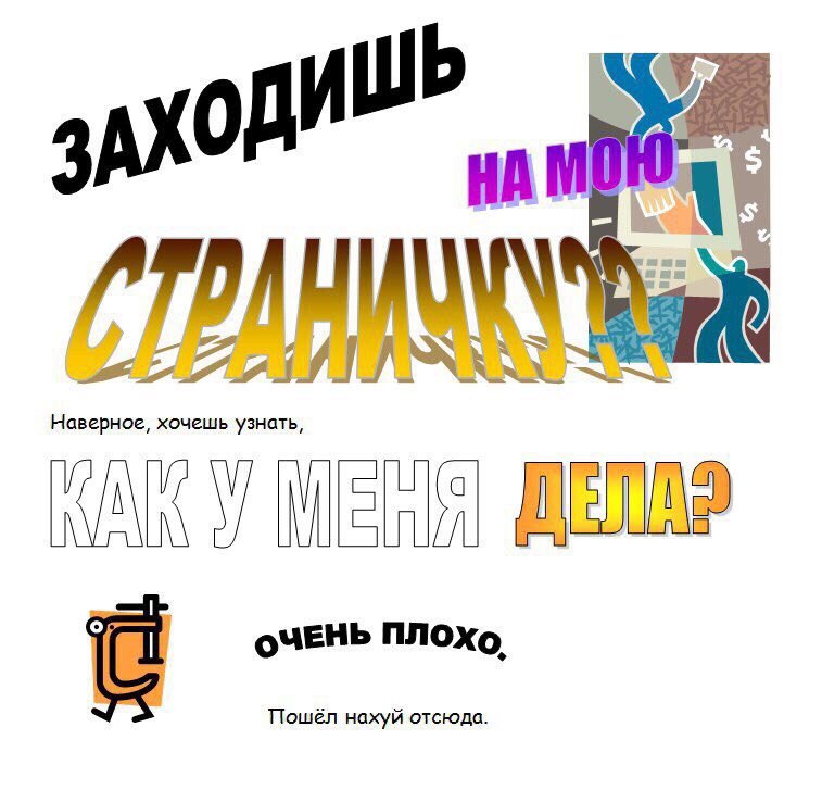 ЗАХОД ИШЬ HAM аверное, хочешь узнать, ОЧЕНЬ ПЛОХО, шёл нахуй