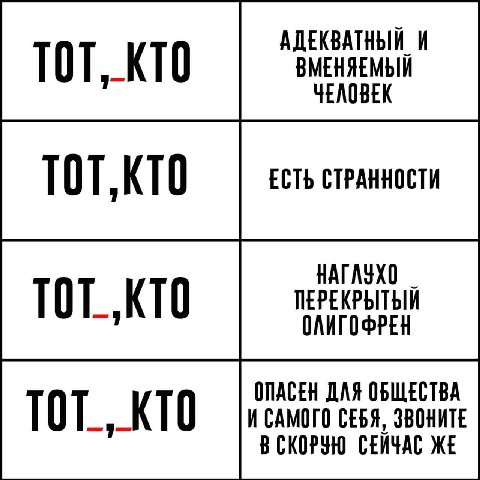 АДЕКВАТНЫЙ И ТОТ, КТО ОПАСЕН ДЛЯ ОБЩЕСТВА И САМОГО СЕБЯ, ЗВОНИТЕ В СКОРУЮ ЖЕ