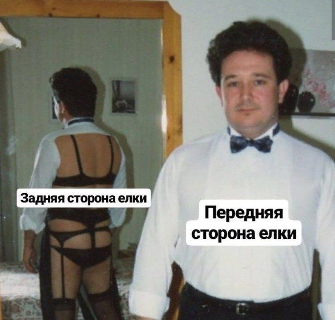 Задняя сторона елки Передняя сторона елки