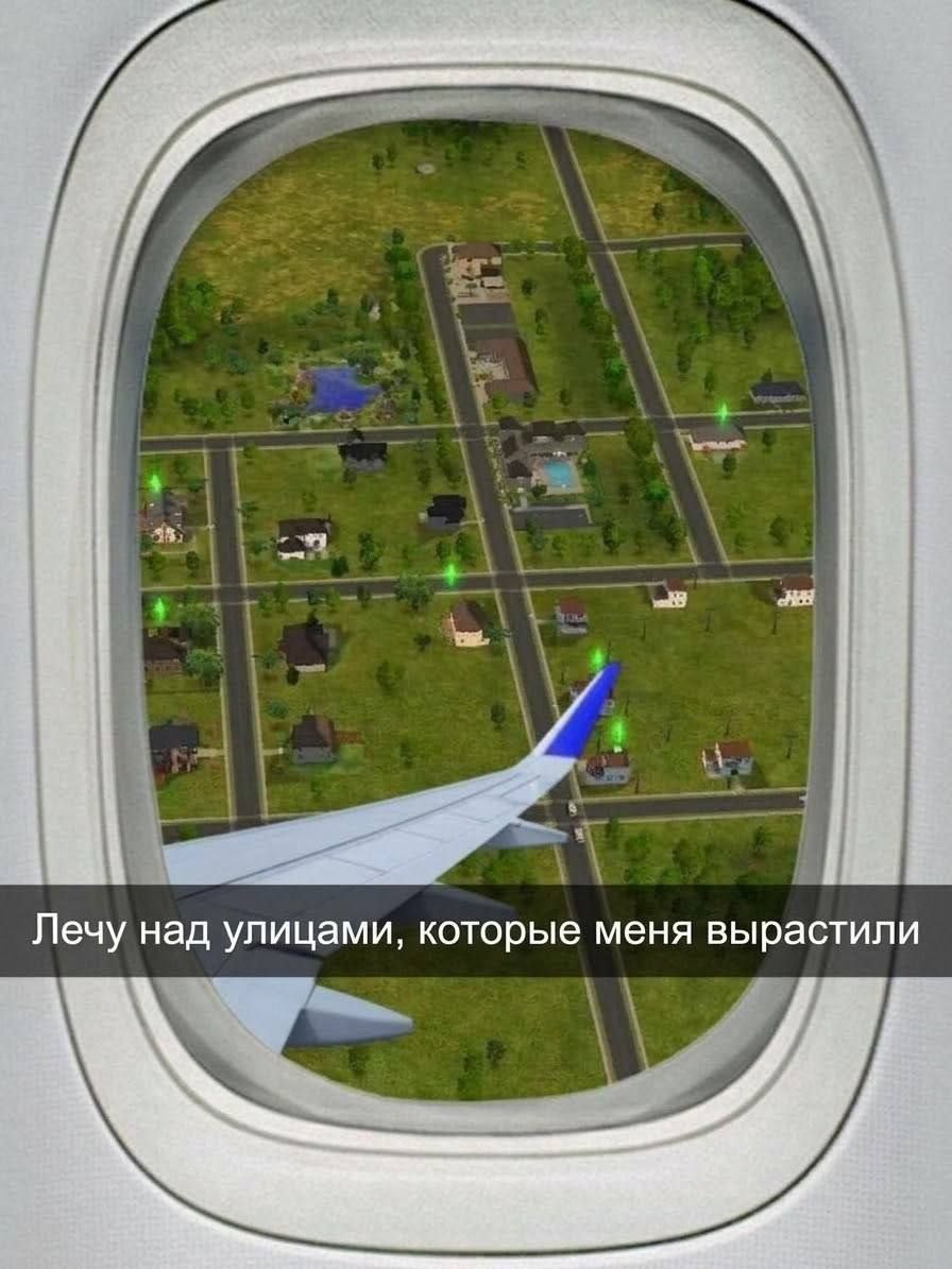 Лечу над улицами, которые меня вырастили