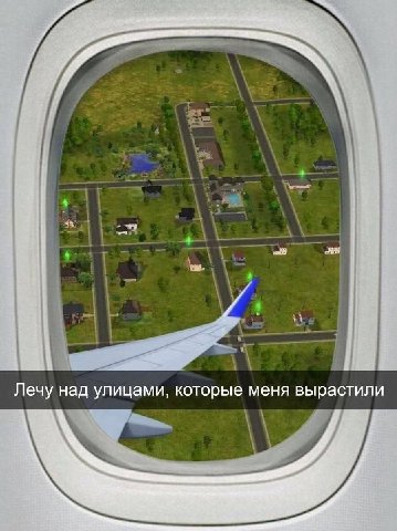 Лечу над улицами, которые меня вырастили