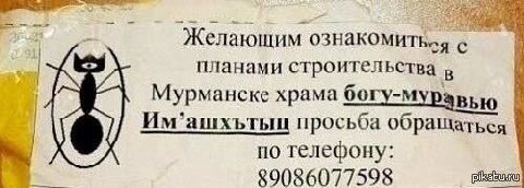 Желающим ознакомиться с планами строительства в Мурманске храма богу-м Вью Им’ашхьтыц просьба обращаться о телефону 89086077598