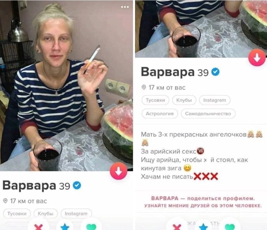 А. poor! арвара 39 В 17 Bac A 25 Мать прекрасных ангелочков За арийский cexc@ Ищу арийца, чтобы стоял, как кинутая зига Хачам не писать Ж 17 Bac ВАРВАРА поделиться профилем. УЗНАИТЕ МНЕНИЕ ДРУЗЕИ ОБ Э