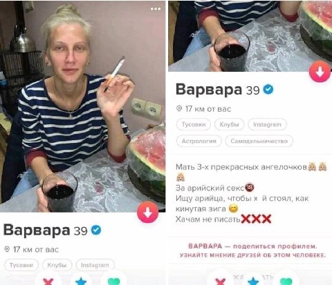 А. poor! арвара 39 В 17 Bac A 25 Мать прекрасных ангелочков За арийский cexc@ Ищу арийца, чтобы стоял, как кинутая зига Хачам не писать Ж 17 Bac ВАРВАРА поделиться профилем. УЗНАИТЕ МНЕНИЕ ДРУЗЕИ ОБ Э