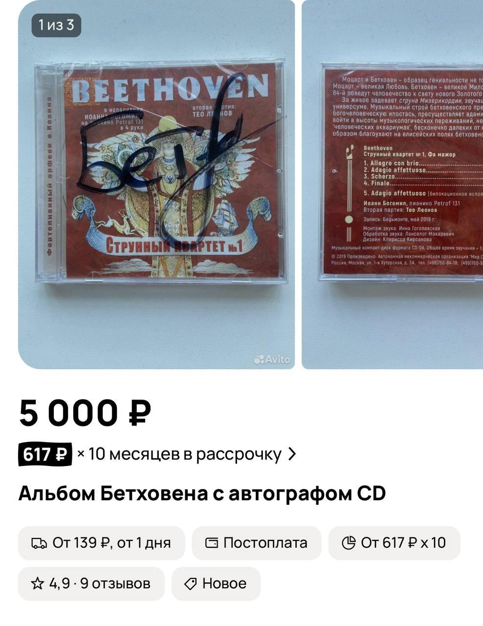 НОУ мажор Allegro con brio. Adagio gio affett и 5000 10 месяцев в рассрочку Альбом Бетховена с автографом От139 от1 дня Постоплата От617Рх10 4,9 9 отзывов Новое
