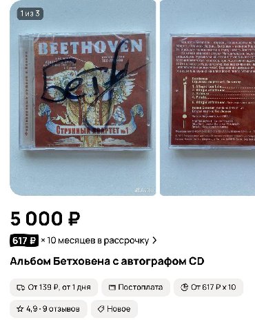 НОУ мажор Allegro con brio. Adagio gio affett и 5000 10 месяцев в рассрочку Альбом Бетховена с автографом От139 от1 дня Постоплата От617Рх10 4,9 9 отзывов Новое