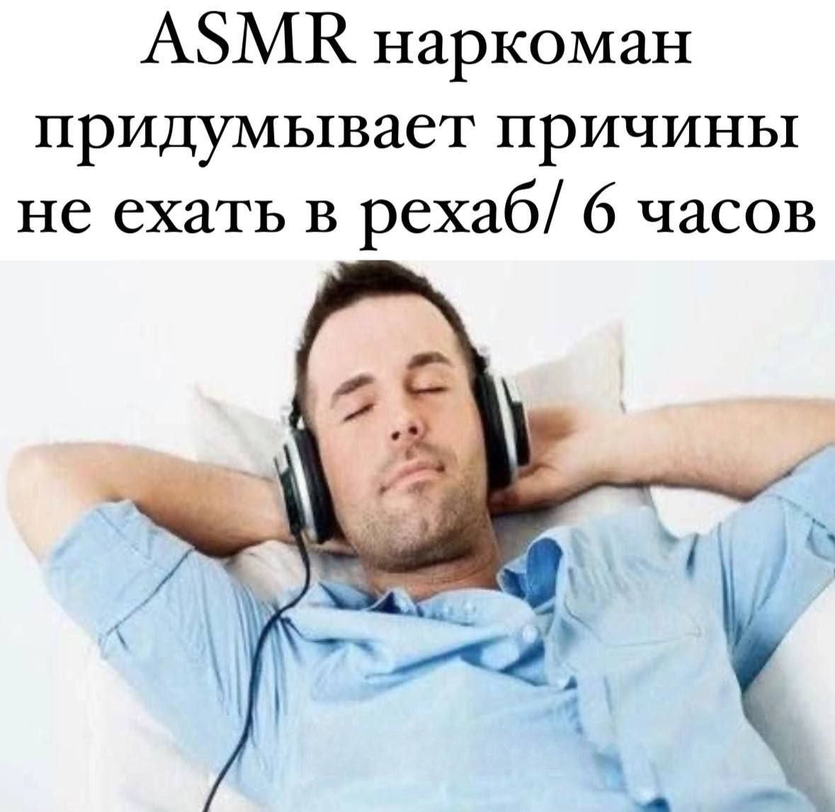 ASMR наркоман придумывает причины не ехать в рехаб/ 6 часов