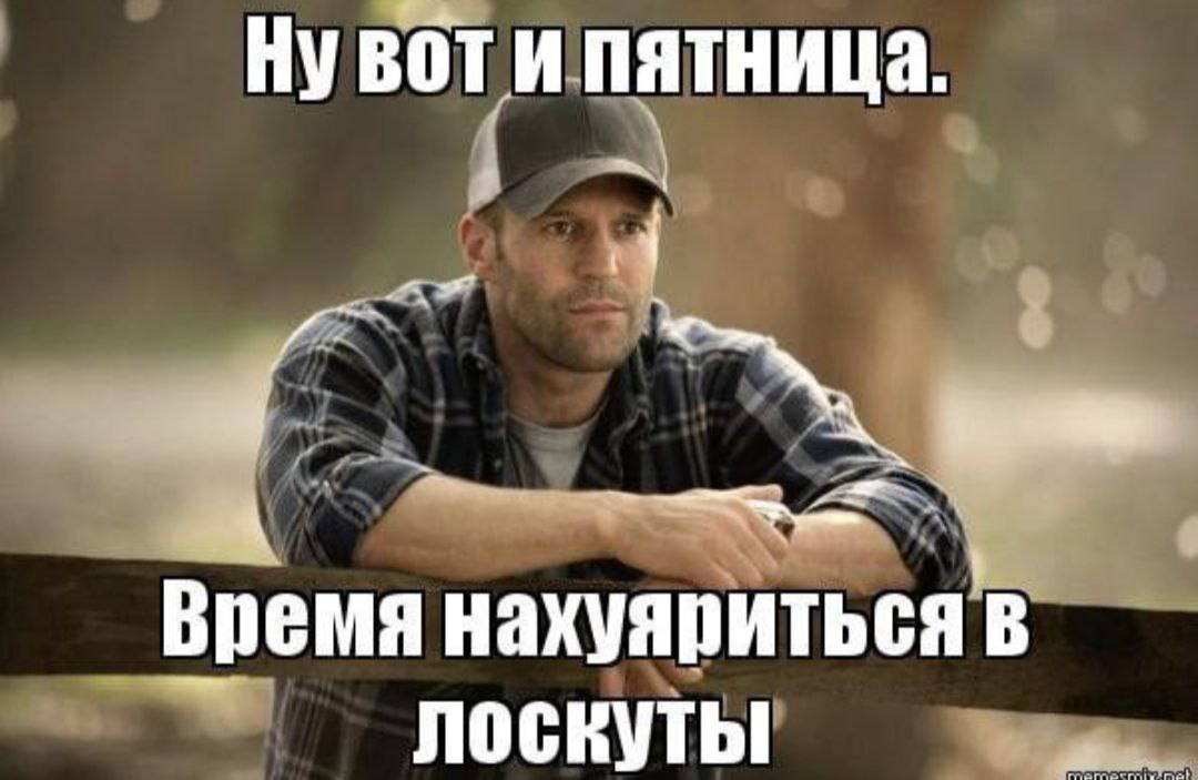 Нувоти пятница. Время нахуяриться в лоскуты