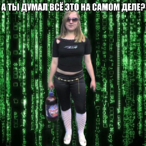 А ТЫ ДУМАЛ ВСЕ ЭТО НА САМОМ 4