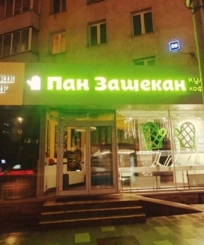 Пан Зашекан