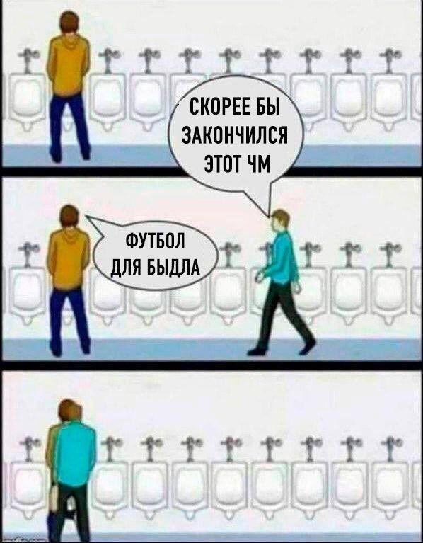 СКОРЕЕ БЫ ЗАКОНЧИЛСЯ ЭТОТ