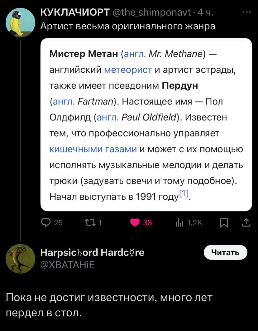 КУКЛАЧИОРТ Артист весьма оригинального жанра Мистер Метан (англ. Methane) англиискии метеорист и артист эстрады также имеет псевдоним Пердун (англ. Fartman). Настоящее имя Пол Олдфилд (англ. Paul Oldf
