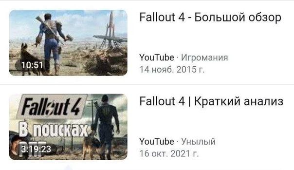 Fallout 4 Большой обзор YouTube Игромания 10:51 14 нояб. 2015 Fallout 4 Краткий анализ OUCK Унылый 3:19:23 7% 16 окт. 2021