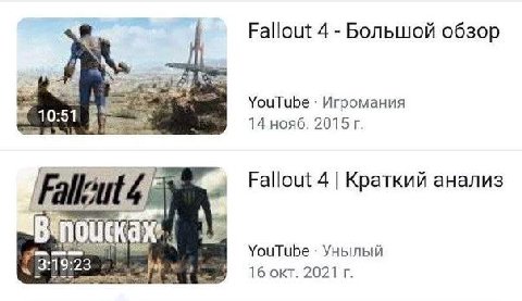 Fallout 4 Большой обзор YouTube Игромания 10:51 14 нояб. 2015 Fallout 4 Краткий анализ OUCK Унылый 3:19:23 7% 16 окт. 2021