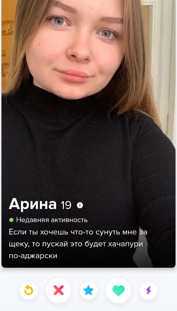 Арина 19 Недавняя активность Если ты хочешь что-то сунуть мне за щеку, то пускай это будет хачапури по-аджарски