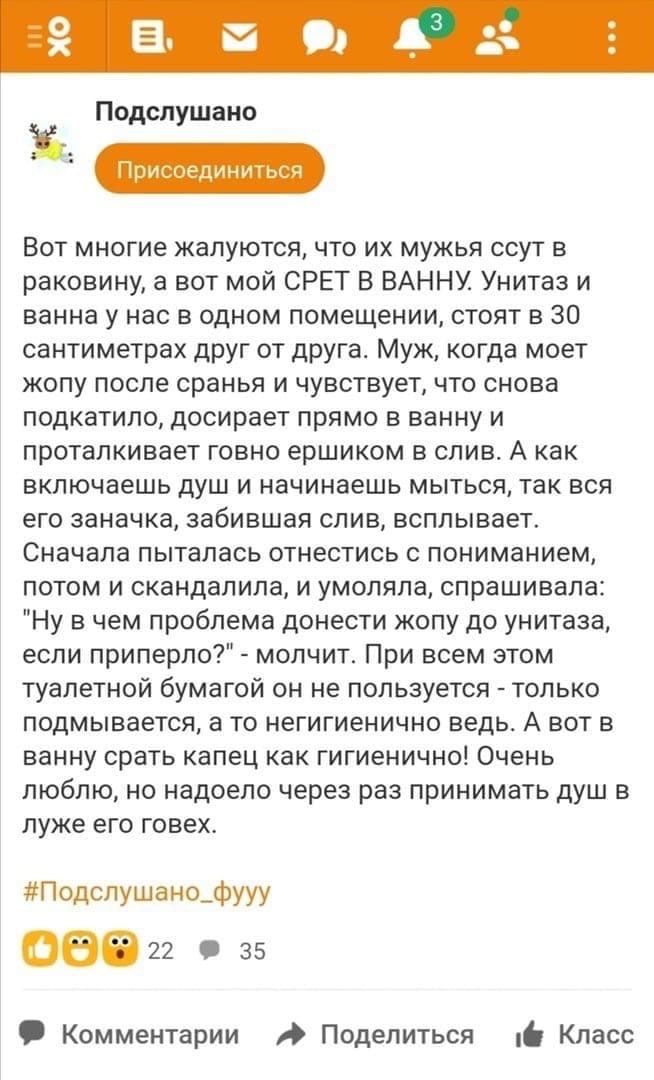 о® a Подслушано Вот многие жалуются, что мужья ссут в раковину, а вот мой СРЕТ В ВАННУ Унитаз и ваннау нас в одном помещении, стоят в 30 сантиметрах друг от друга. Муж, когда моет жопу после сранья и 