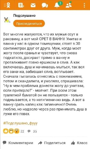 о® a Подслушано Вот многие жалуются, что мужья ссут в раковину, а вот мой СРЕТ В ВАННУ Унитаз и ваннау нас в одном помещении, стоят в 30 сантиметрах друг от друга. Муж, когда моет жопу после сранья и 
