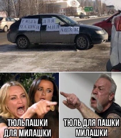 if для АЩКИ ТЮЛЬЛАШКИ ТЮЛЬ ДЛЯПАШКИ ДЛЯ МИЛАШКИ МИЛАШКИ