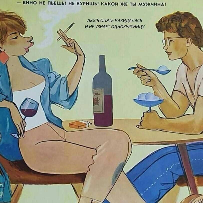 ВИНО НЕ ПЬЕШЬ! НЕ КУРИШЬ! КАКОЙ ЖЕ ТЫ МУЖЧИНА! ЛЮСЯ ОПЯТЬ НАКИДАЛАСЬ И НЕ УЗНАЕТ ОДНОКУРСНИЦУ AS я 78 и i