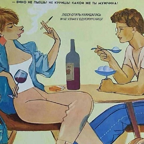 ВИНО НЕ ПЬЕШЬ! НЕ КУРИШЬ! КАКОЙ ЖЕ ТЫ МУЖЧИНА! ЛЮСЯ ОПЯТЬ НАКИДАЛАСЬ И НЕ УЗНАЕТ ОДНОКУРСНИЦУ AS я 78 и i