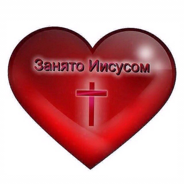 Занято