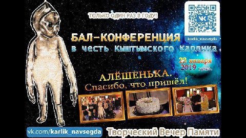 БАЛ-КОНФЕРЕНЦИЯ karlik_navsegda в честь Карлука. LOND Спасибо, что 1 vk.com/karlik_navsegda