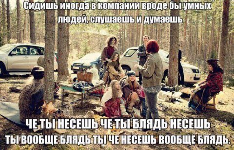 иногда: в ‘людей слушаешь и думаешь wet у: ЧЕ ТЫ MET ты "НЕСЕШЬ ТЫ БЛЯДЬ ЧЕ ЕНЕСЕШЬ ВООБЩЕ БЛЯДЬ.