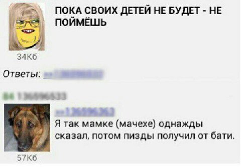 ПОКА СВОИХ ДЕТЕЙ НЕ БУДЕТ НЕ ПОИМЁШЬ Ответы: Я так мамке (мачехе) однажды сказал, потом пизды получил от бати.