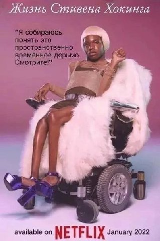 Жизнь Стивена Хокинга Смотрите" 15 available on ETFL January 2022