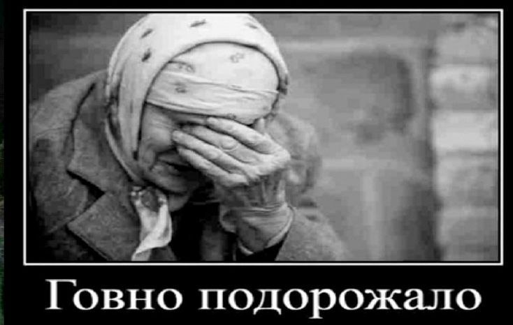 Говно подорожало