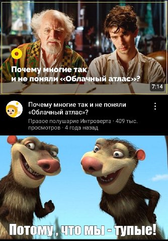 Почем огие так у ric с>> 4 Почему многие так и не поняли «Облачный атлас»? Правое полушарие Интроверта 409 тыс. просмотров 4 года назад Потому,