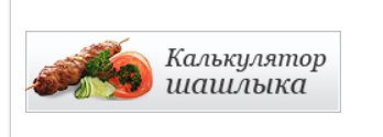 Калькулятор