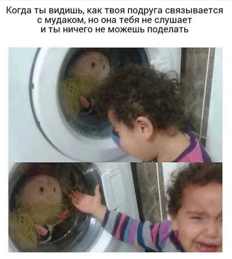 Когда ты видишь, как твоя подруга связывается с мудаком, но она тебя не слушает и ты ничего не можешь поделать