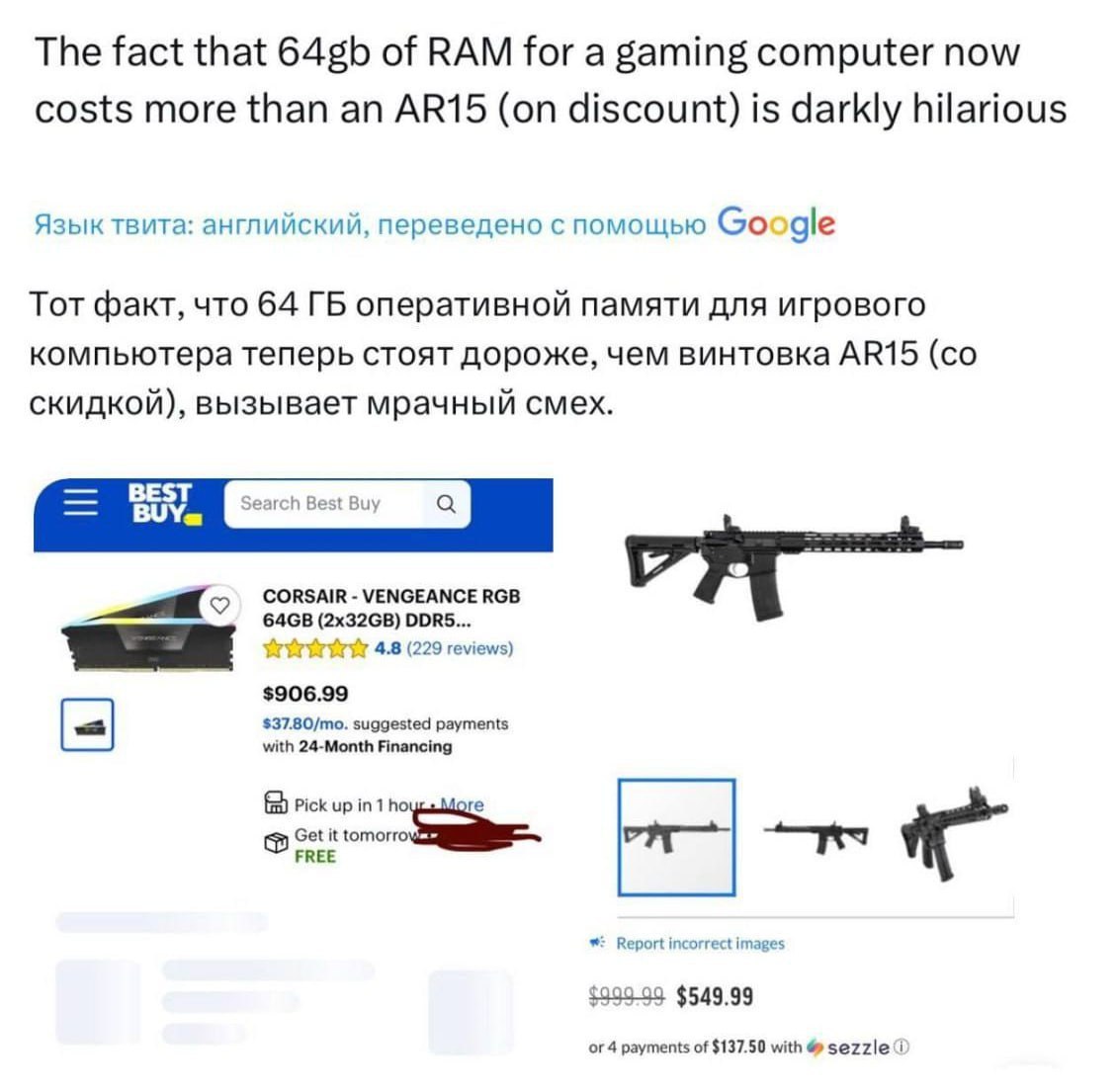 The fact that of RAM for a gaming computer now costs more than an (on discount) is darkly hilarious Язык твита: английский, переведено с помощью gle Тот факт, что 64 оперативной памяти для игрового ко