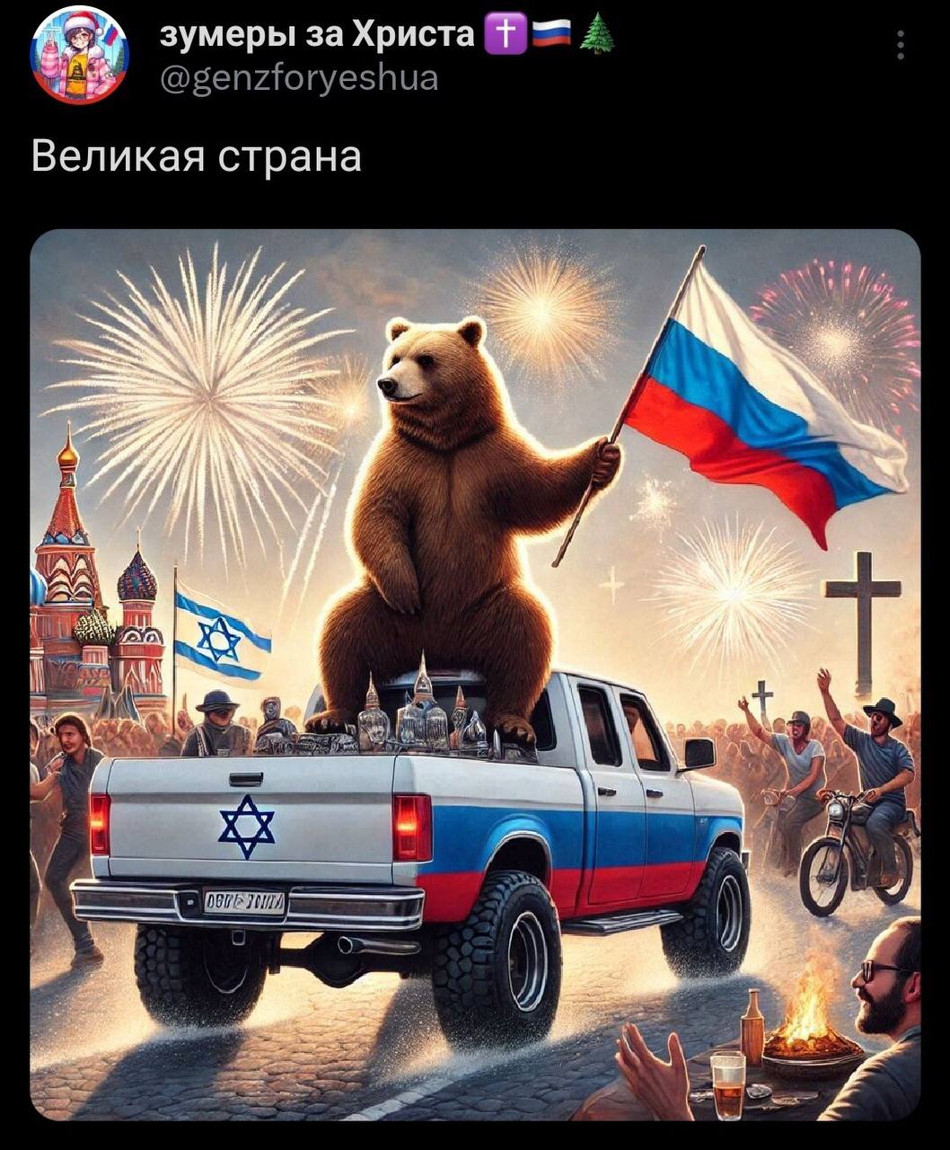 зумеры за Христа 2. @genzforyeshua Великая страна at 1,