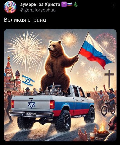 зумеры за Христа 2. @genzforyeshua Великая страна at 1,