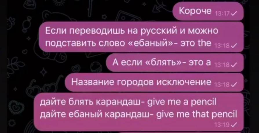 Короче Если переводишь на русский и можно подставить слово «ебаный»- это the А если «блять»- это а Название городов исключение даите блять карандаш- give a pencil дайте ебаный карандаш- give me that p