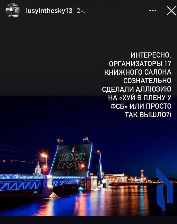 lusyinthesky13 ИНТЕРЕСНО ОРГАНИЗАТОРЫ 17 КНИЖНОГО САЛОНА СОЗНАТЕЛЬНО СДЕЛАЛИ АЛЛЮЗИЮ НА «ХУИ В ПЛЕНУ У ФСБ» ИЛИ ПРОСТО ТАК ВЫШЛО?)