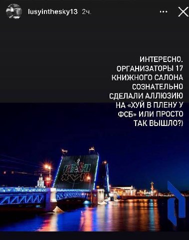 lusyinthesky13 ИНТЕРЕСНО ОРГАНИЗАТОРЫ 17 КНИЖНОГО САЛОНА СОЗНАТЕЛЬНО СДЕЛАЛИ АЛЛЮЗИЮ НА «ХУИ В ПЛЕНУ У ФСБ» ИЛИ ПРОСТО ТАК ВЫШЛО?)