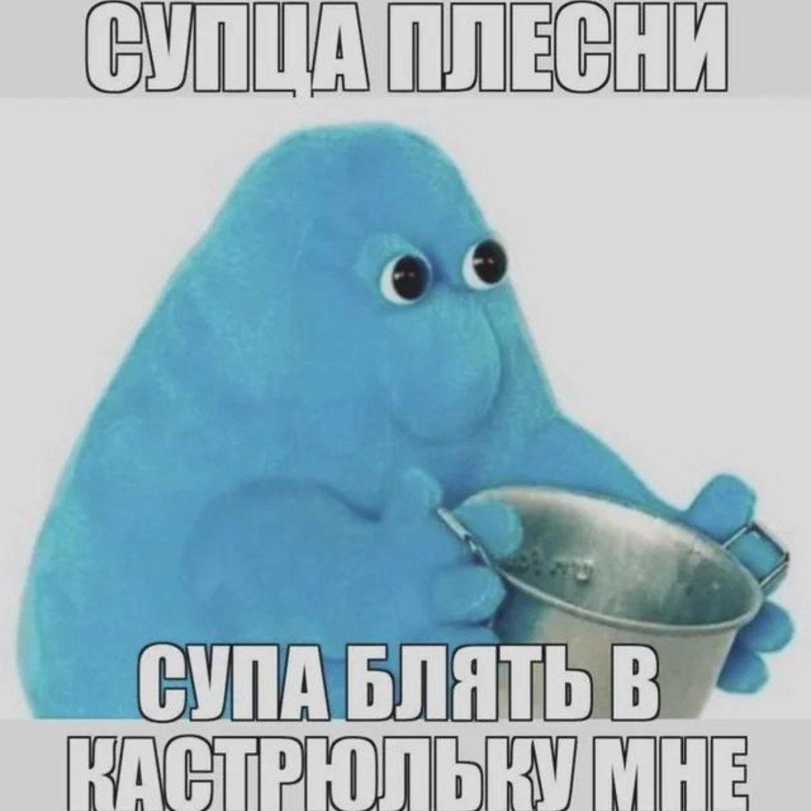 ПЛЕСНИ vel