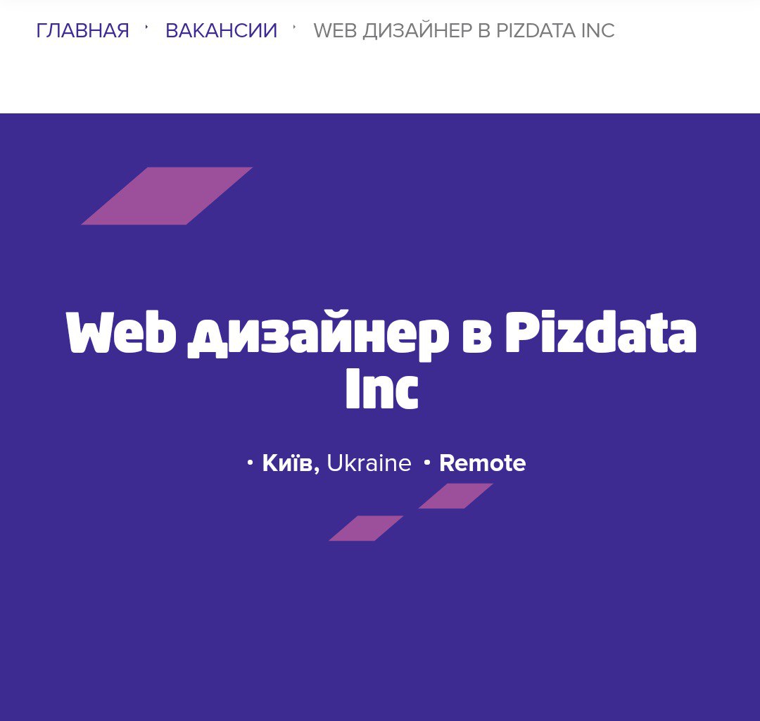 ГЛАВНАЯ ВАКАНСИИ WEB ДИЗАЙНЕР В PIZDATA INC Web дизайнер в Pizdata Inc Кив, Ukraine Remote